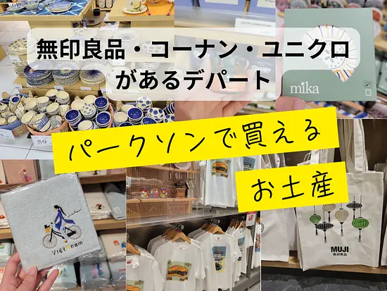 毎週土曜日ドンコイ！ユニクロのあるデパート「パークソン・コーナン内」カフェで旅行者を応援！