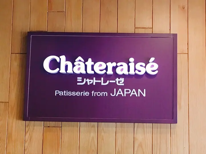 ベトナムのシャトレーゼは高級路線だった