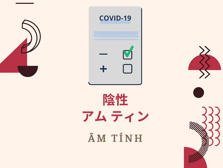 誰でもわかるベトナム語会話集　病院編〜コロナ関連用語を追加しました！