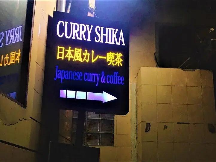 ホーチミンで日本風カレーを「CURRY SHIKA（カレーシカ）」