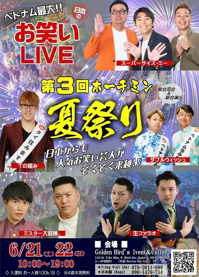 【2025年6月21日22日開催】あの熱気が帰ってくる！第三回ホーチミン夏祭り、さらにパワーアップ！