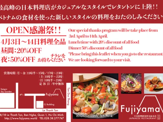 日本料理研究所　FUJIYAMA