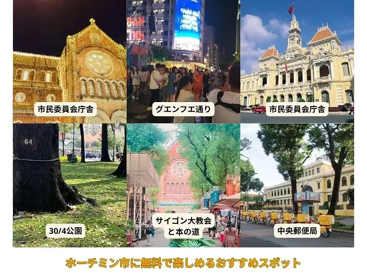  ホーチミン市内観光完全ガイド：活気あふれる街の見どころ＆おすすめ交通手段