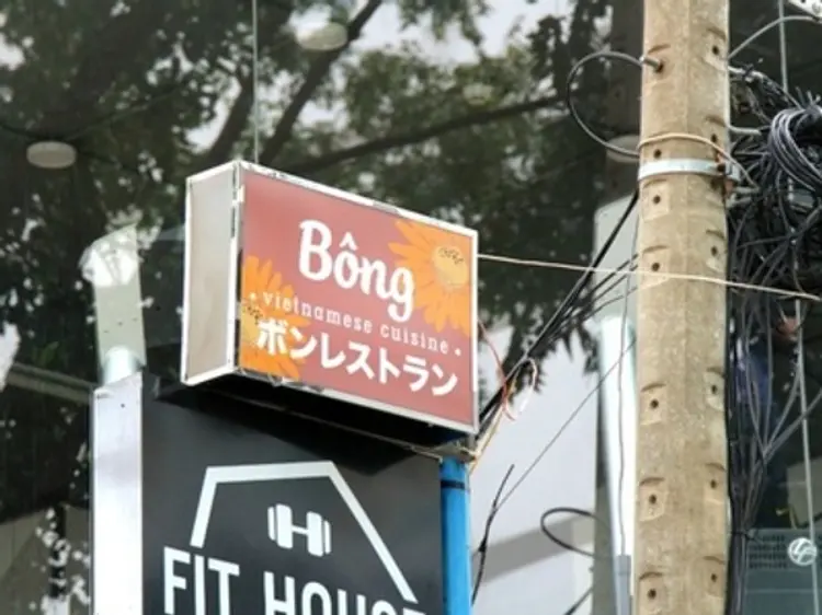 ボンレストラン