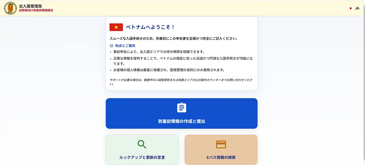 タンソンニャット空港「入国事前登録制度」完全ガイド｜QRコードでスムーズに入国しよう！