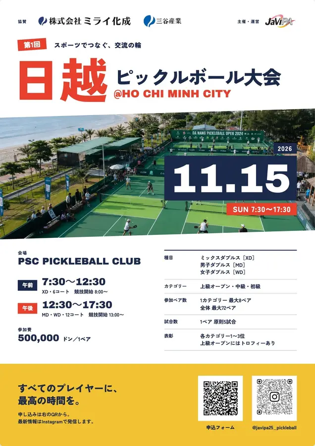 ピックルボールをきっかけに、世界が繋がる