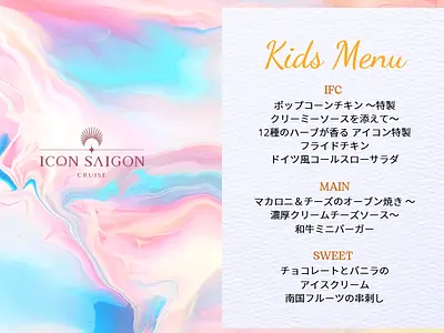 お子様メニュー