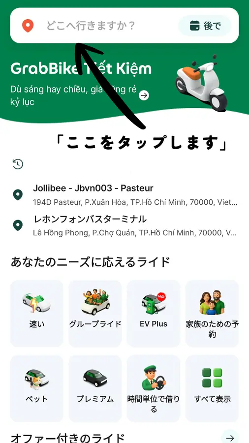 ホーチミンでGrabはどう呼ぶ？アプリの入れ方から降りるまで