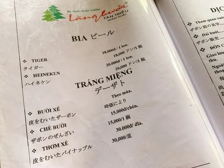 【週末特集】ホーチミンからザボン村まで電車で行ってみよう