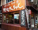 麺処大ちゃん