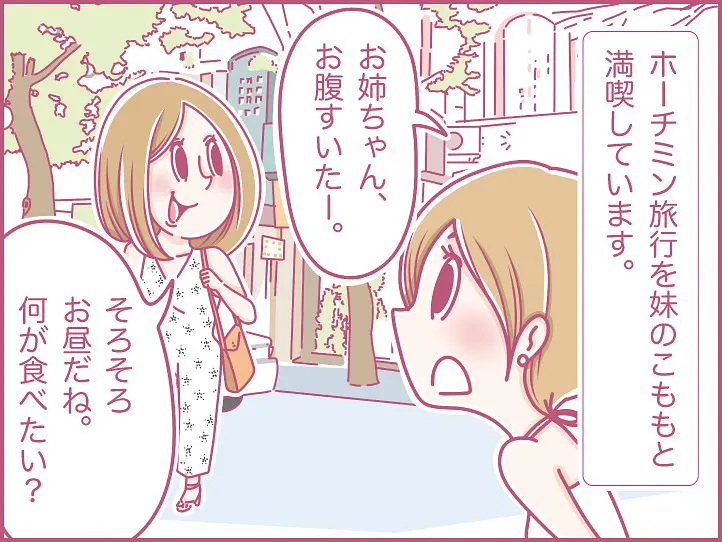 ホーチミンにハマり中！ももの女子旅日記【 第10話 / 連載4コマ漫画 】