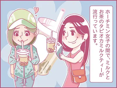 ももの女子旅日記：ベトナムでタピオカミルクティーTra Sua（チャースア）にハマる！【第21話 / 連載4コマ漫画 】