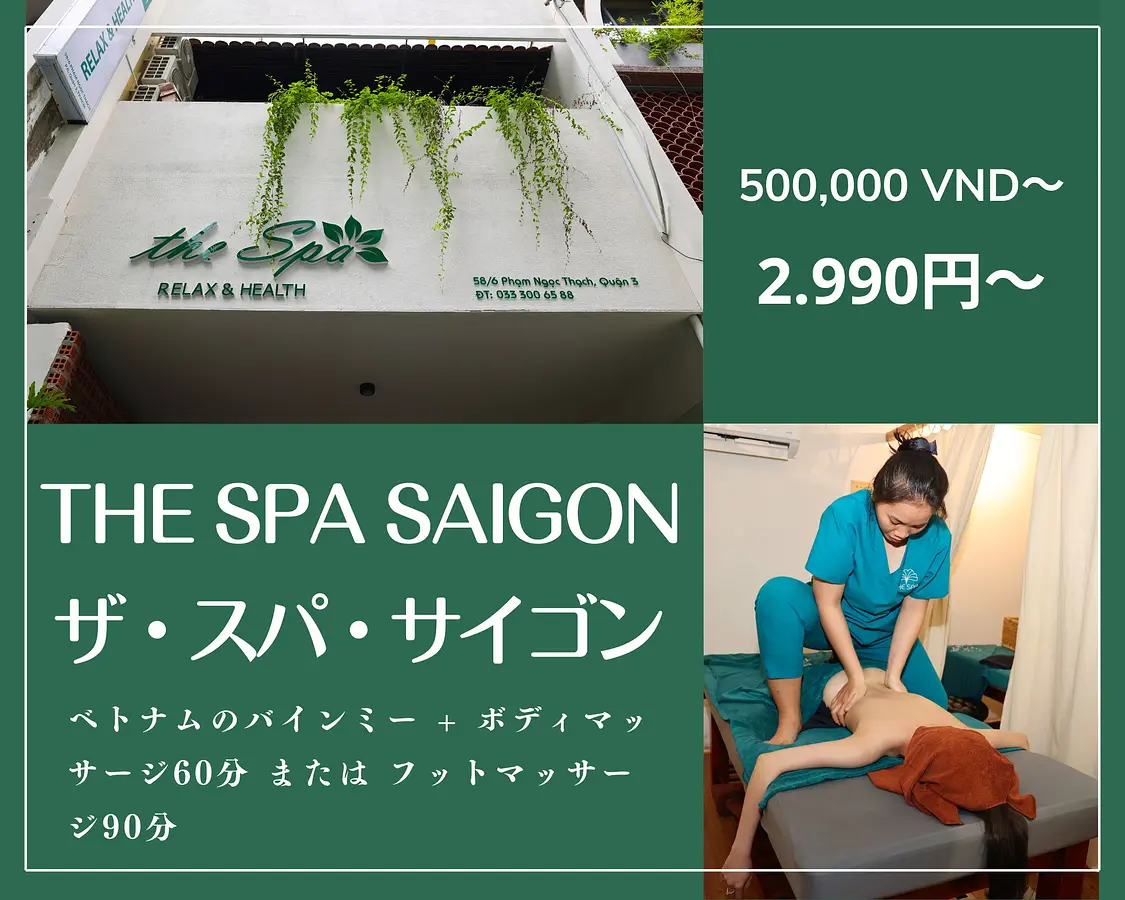 【2月限定】ホーチミン特別スパプロモーション情報！