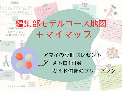 サイゴン・ブルー・トラベル タオディエン女子旅ガイドツアー｜おしゃれ雑貨＆カフェ巡り＋メトロ1日券＆アマイ豆皿特典付き