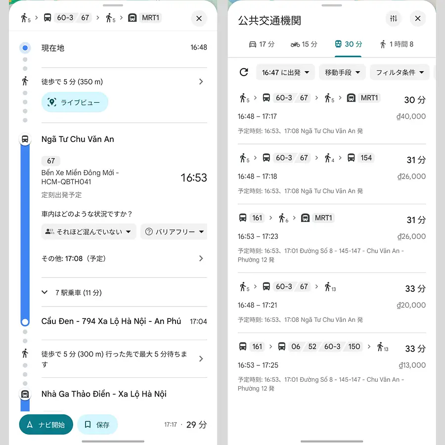 ベトナム旅行におすすめの無料アプリ11選｜交通・翻訳・メトロ・通貨換算