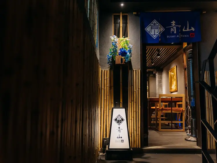 鮨 青山