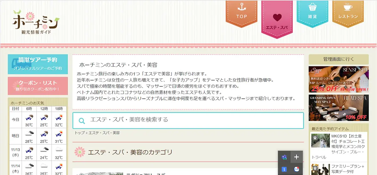 ホーチミンで足のマッサージ！在住者のおすすめ店4選