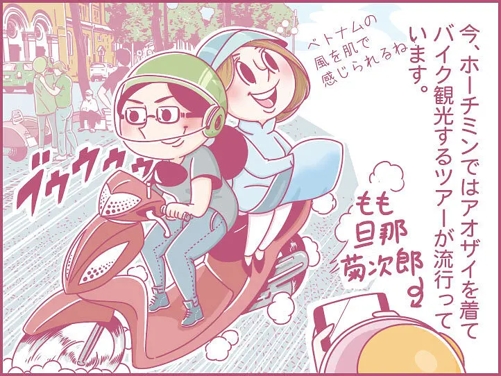 ももの女子旅日記：サイゴンの風を切る！アオザイを着てバイクツアーに参加！【第23話 / 連載4コマ漫画 】