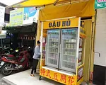 特式豆腐花