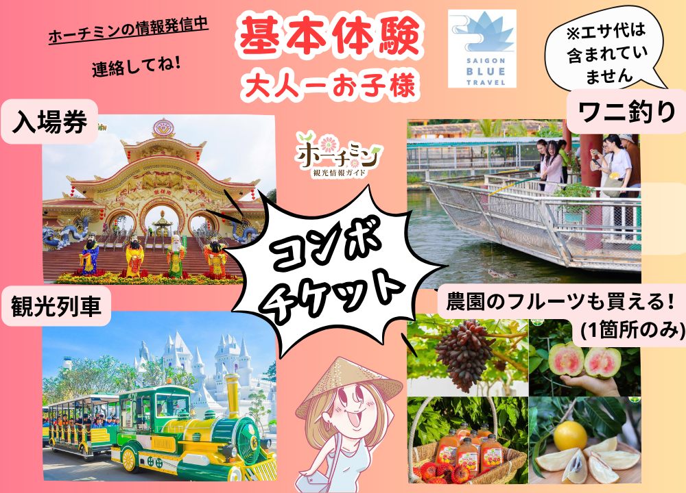 コンボ「ベーシックツアー（基本体験プラン）」（身長1.4メートル以下のお子様）