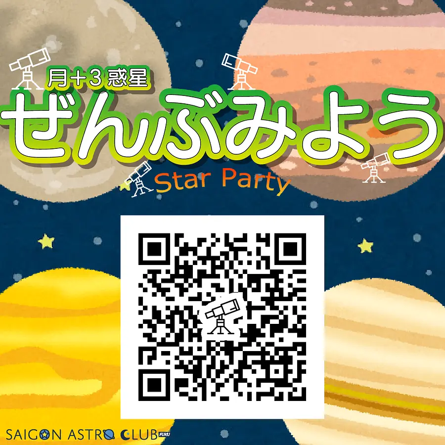 星空観測会で人気TOP３の月、土星、木星の３つの星を一気に見れるチャンスです！１２月１３日（金）