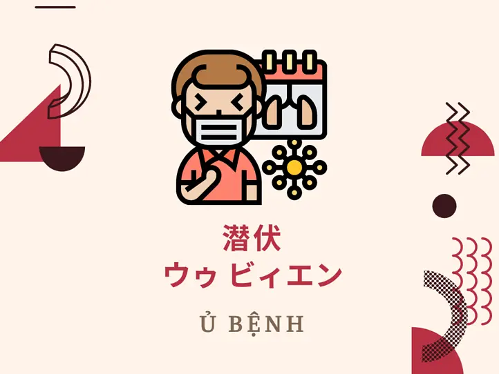 誰でもわかるベトナム語会話集　病院編〜コロナ関連用語を追加しました！