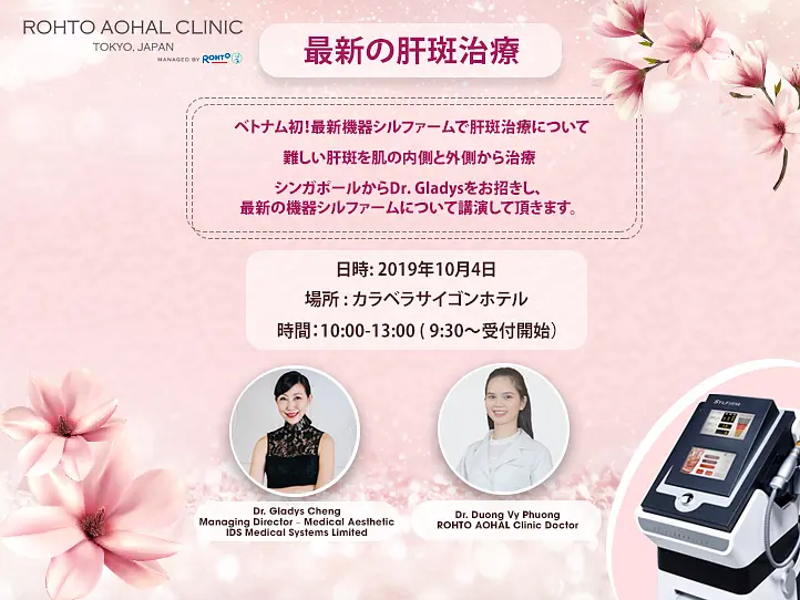 ROHTO AOHAL CLINICランチ講演会参加者募集中