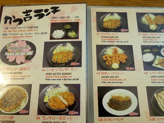 とんかつ処 かつ吉