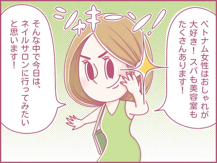 ホーチミンにハマり中！ももの女子旅日記【 第18話 / 連載4コマ漫画 】
