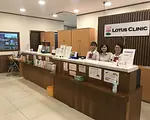 ロータスクリニック