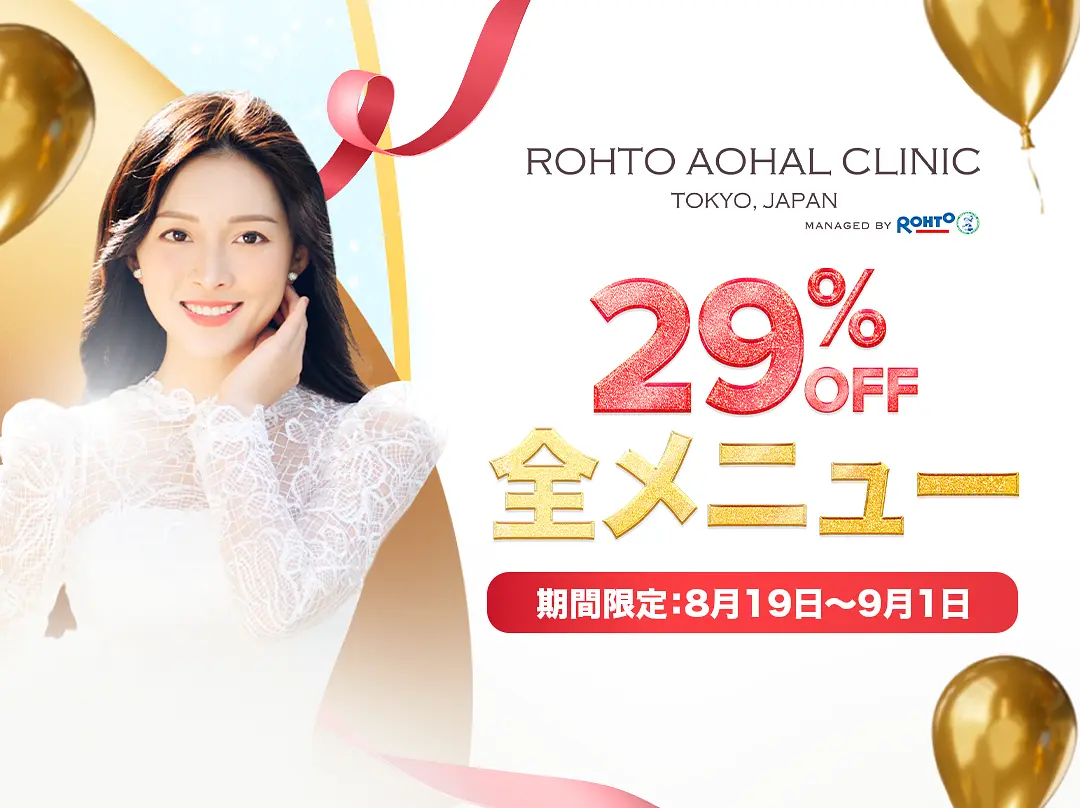 建国記念日のプロモーション特価！ ✨ さらに美しく輝く肌へ