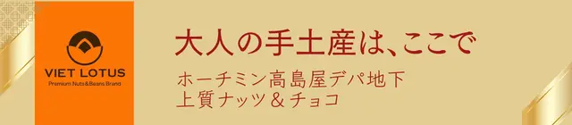 ヴィエットロータス