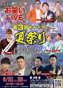 【2025年6月21日22日開催】あの熱気が帰ってくる！第三回ホーチミン夏祭り、さらにパワーアップ！