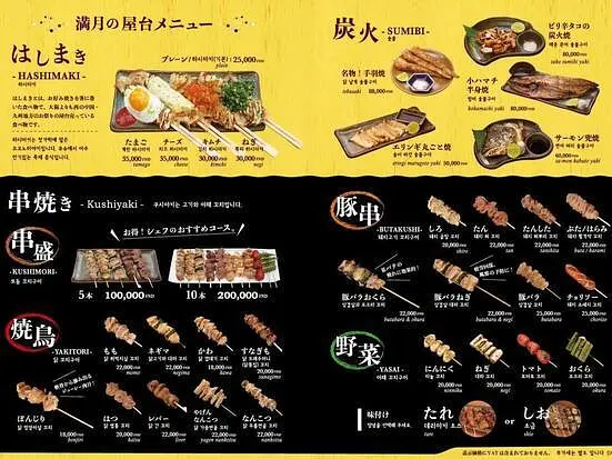 焼酎ばー 満月 レタントン店