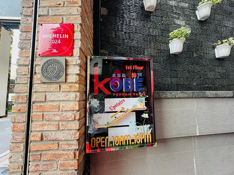 神戸ビストロ『ミシュラン掲載』