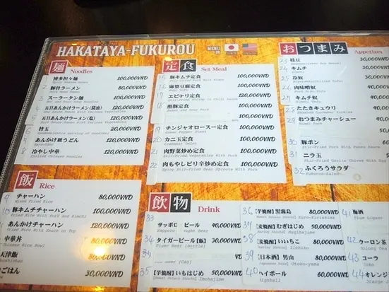 博多家ふくろう