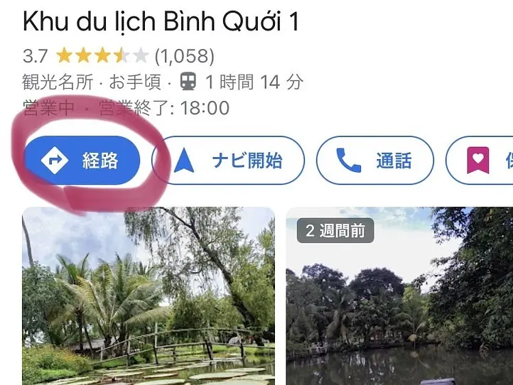 　ホーチミン市内バスに乗ってみた＆郊外の公園に行ってみた