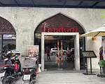 タンドール・レストラン