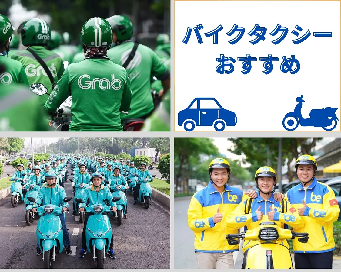 ホーチミンでのバイクタクシーの使い方