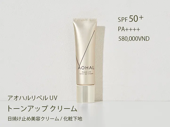 大気汚染から肌を守る！アンチポリューション日焼け止めーアオハルリペルUV