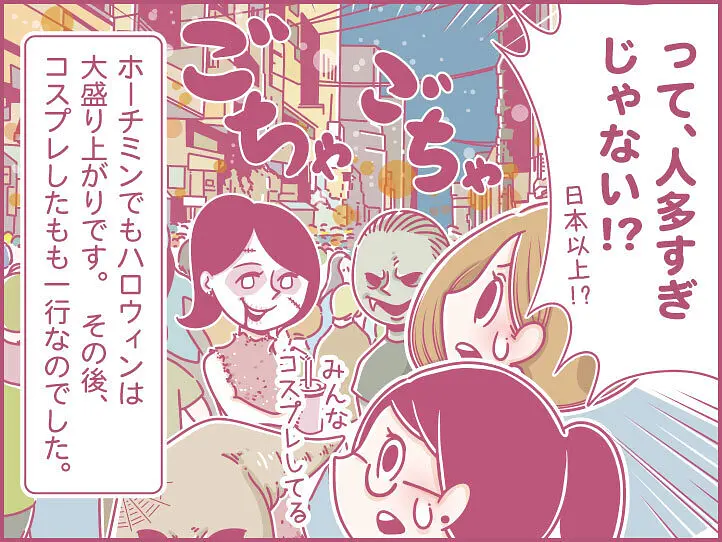 ももの女子旅日記：ベトナムのハロウィーンにバックパッカー街へ！？【第26話 / 連載4コマ漫画 】